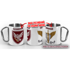 Термочашка 238 ОББпС та знак ДШВ з позивним на замовлення